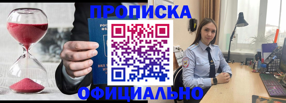 временная регистрация для всех в Оренбургской области