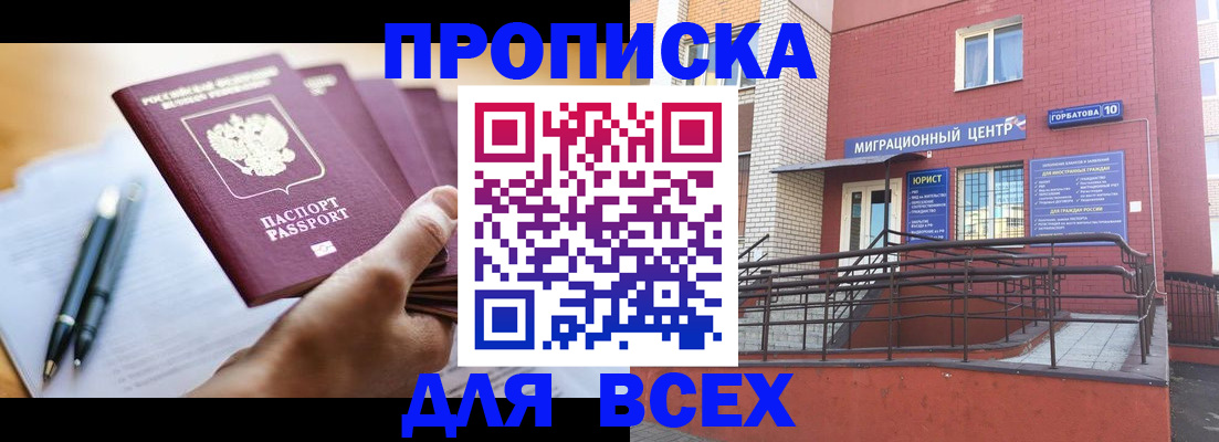 временная регистрация собственник в Оренбургской области