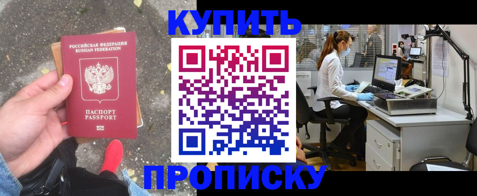 временная регистрация купить в Оренбургской области