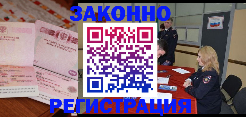 временная регистрация в квартире в Оренбургской области