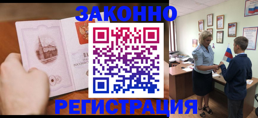 временная регистрация в квартире в Оренбургской области